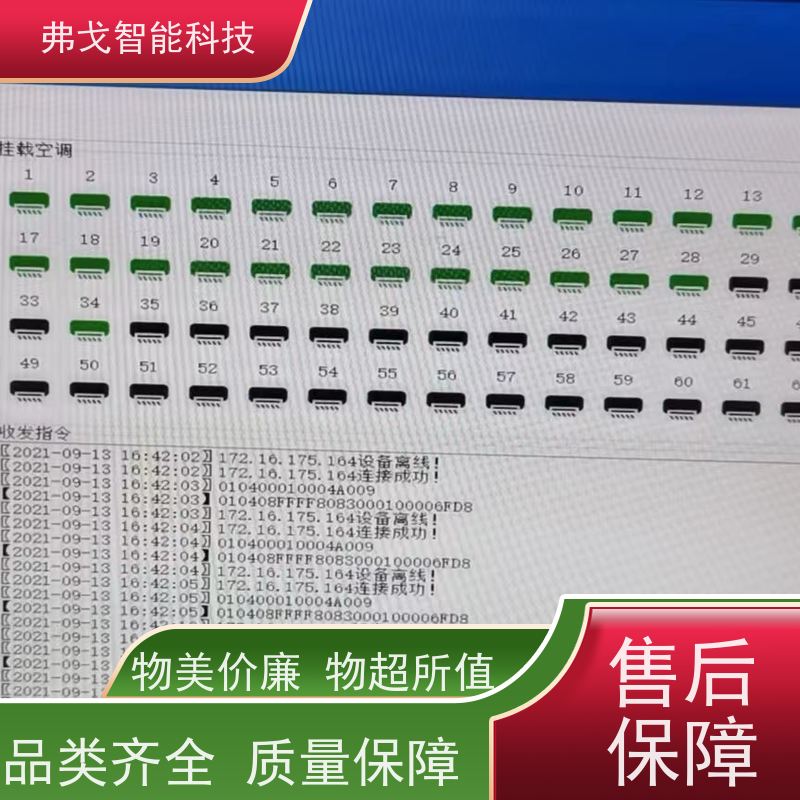 弗戈智能科技 志高中央空调智能化控制系统    写字楼办公室空调控制 服务周到 能源管理