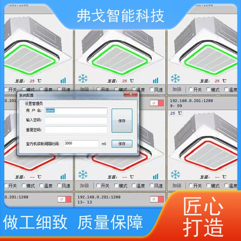 弗戈智能科技日立空调集中控制计费  空调集中控制 2024年上市