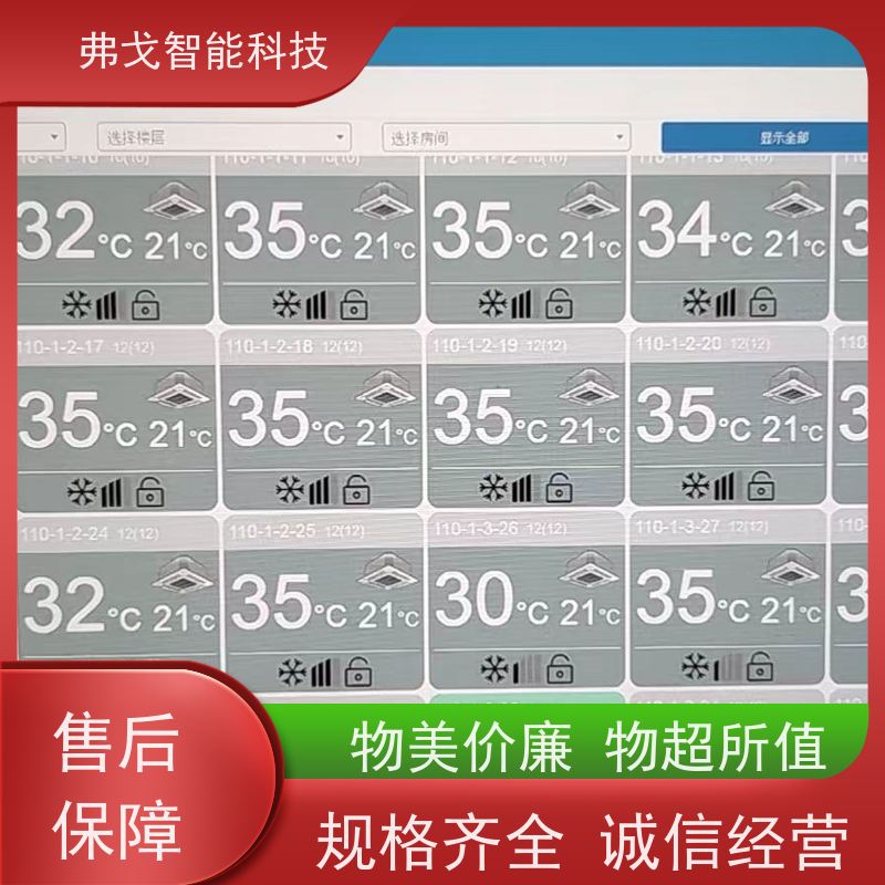 弗戈智能科技志高远程空调控制            防止数据篡改的功能功能齐全  经久耐用