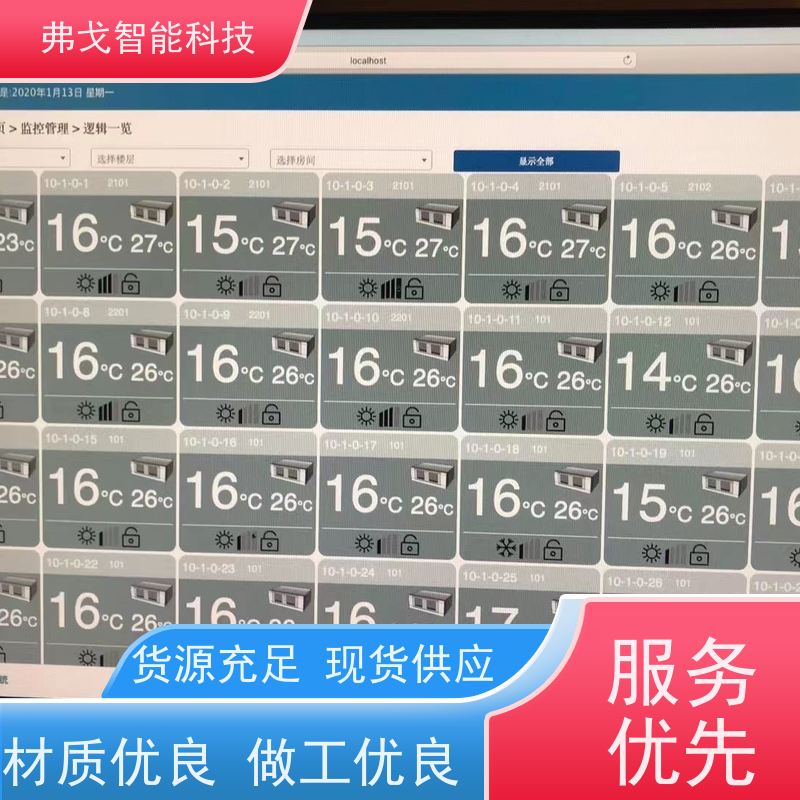 弗戈智能科技 海尔中央空调计费系统方式   空调集中控制定时锁定  全国免邮 支持定制