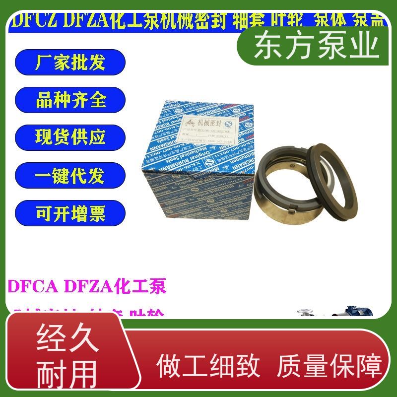 东方清水泵DFZA40-200 化工泵配件泵体泵盖 叶轮机械密封不锈钢卧式多种型号 致电咨询