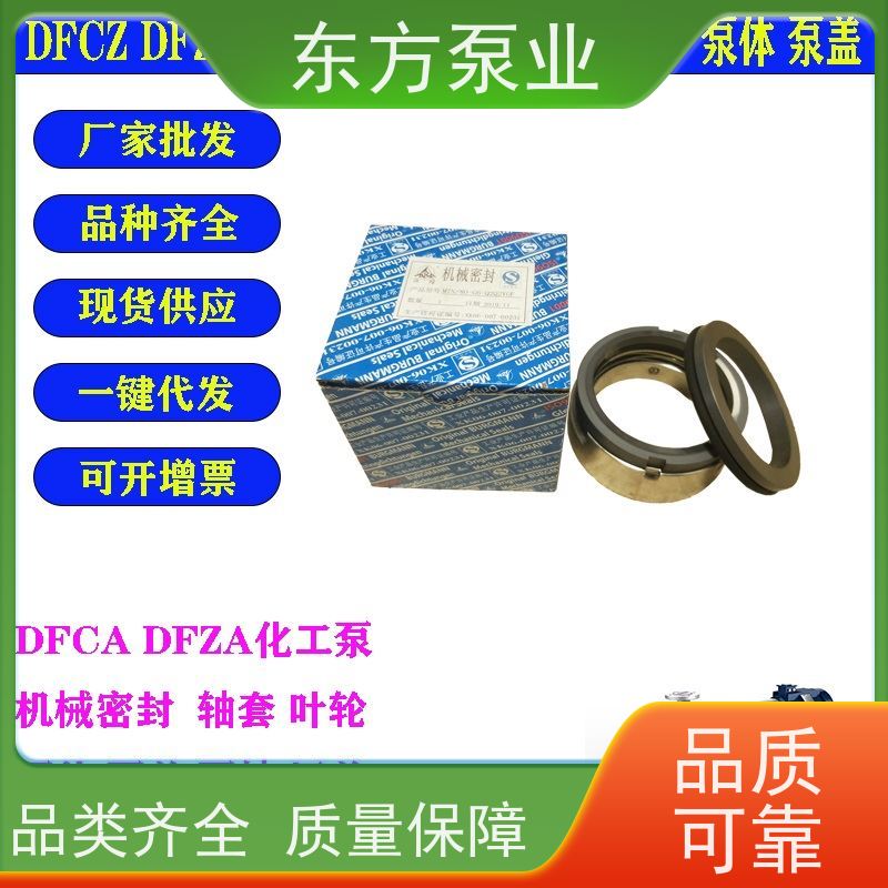 东方清水泵DFZA40-160 单级泵配件泵体叶轮机械密封多种型号 致电咨询