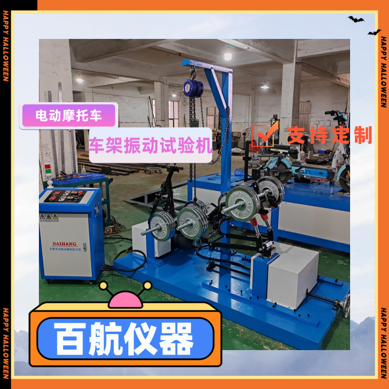 车架振动试验机厂家推荐型号BH-151