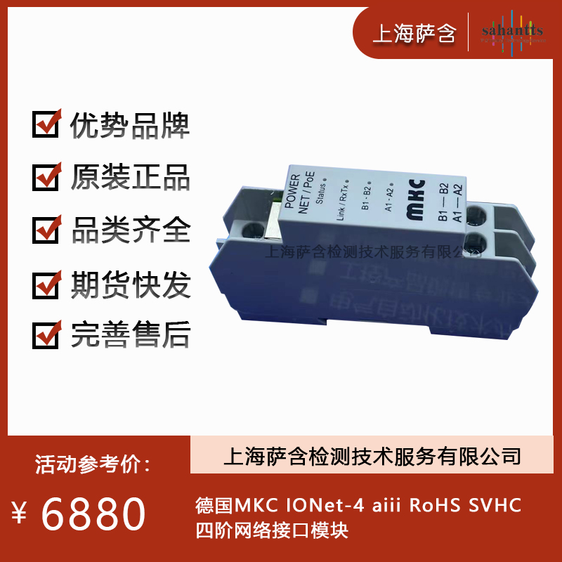 德国MKC IONet-4 aiii RoHS SVHC四阶网络接口模块