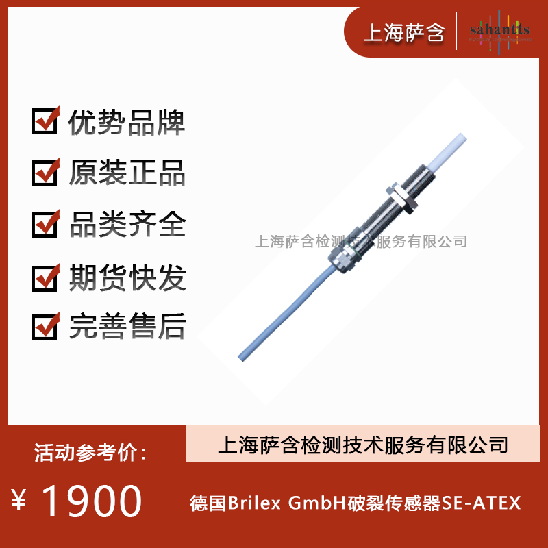 德国Brilex GmbH破裂传感器SE-ATEX