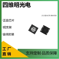 2121黑体支架蓝光4脚灯珠0.2W景观灯光源四维明光电