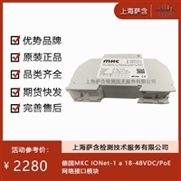 德国MKC IONet-1 a 18-48VDC/PoE网络接口模块