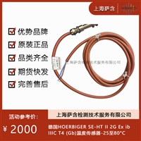 德国HOERBIGER SE-HT II 2G Ex ib IIIC T4 Gb温度传感器-25至80度