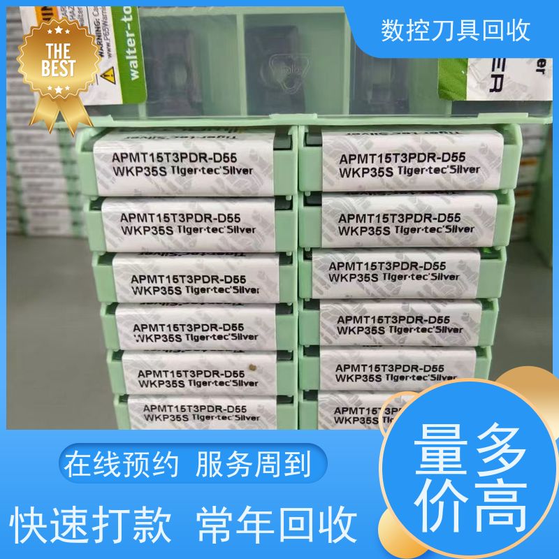 山西  高价回收数控刀片 闲置数控刀片大量收购  免费估价  诚信经营