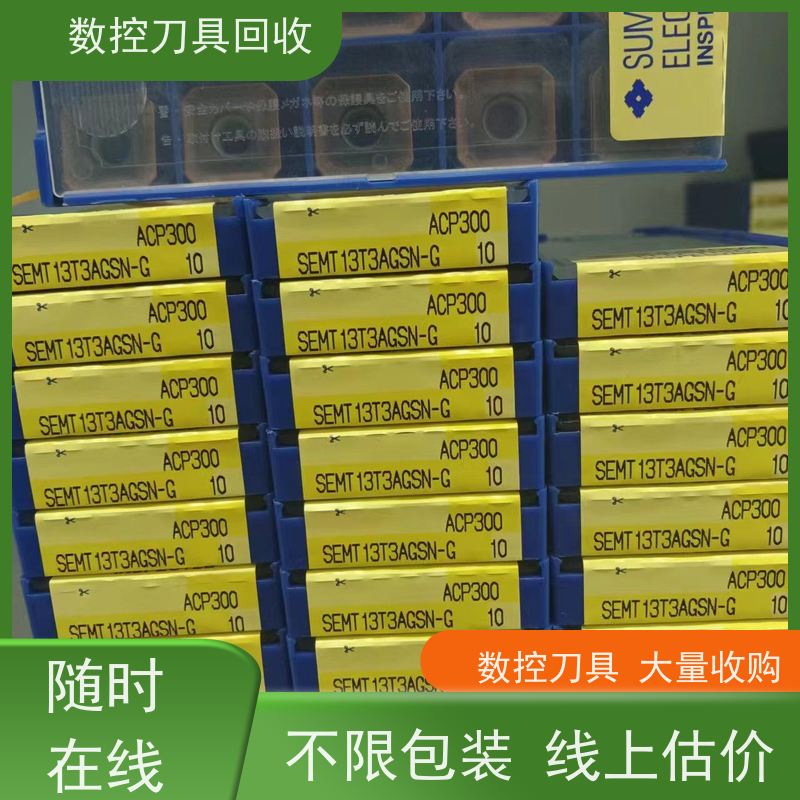 山西  高价回收数控刀片 闲置数控刀片大量收购  不限数量 不限包装