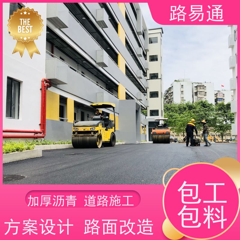 路易通 惠州沥青施工方案 城中村沥青施工工程改造找我们