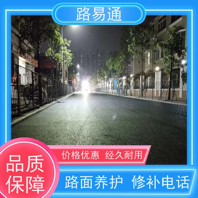 路易通 惠州沥青施工方案 城中村沥青施工 多少钱一平