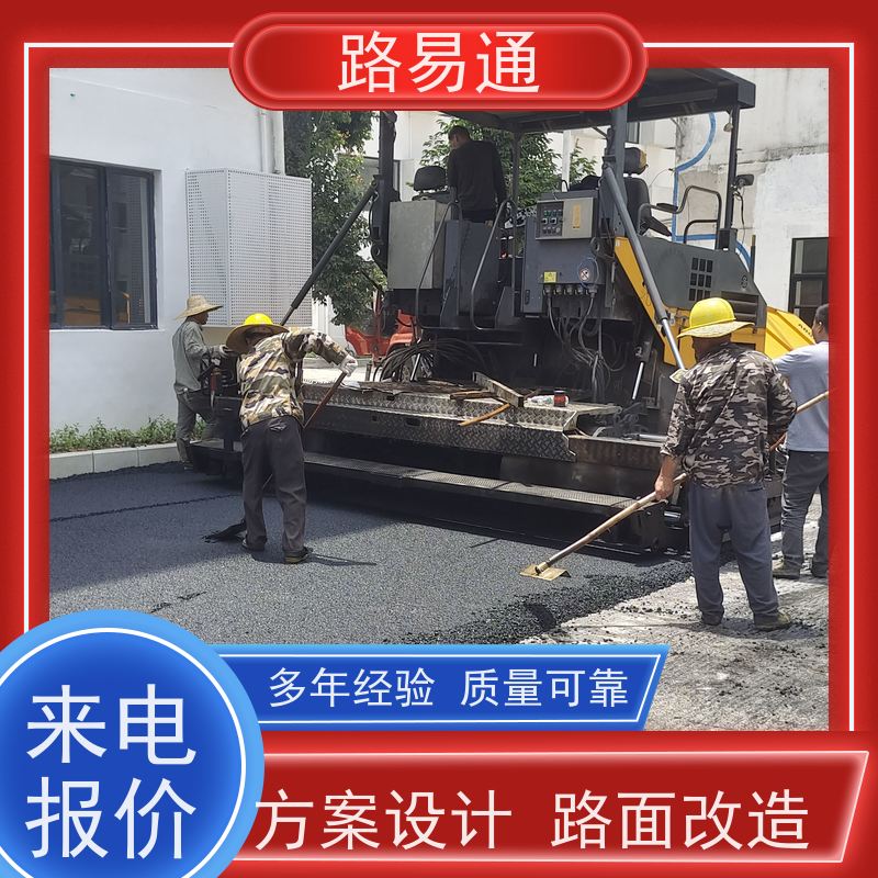 路易通 惠州沥青施工方案 市政道路施工 白改黑工程