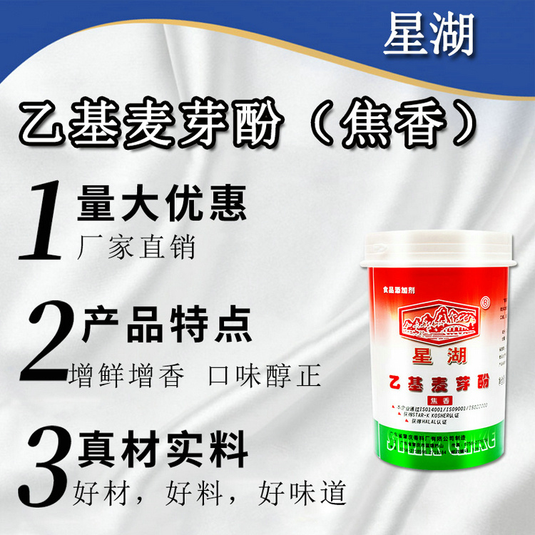 武汉黑鸭调料精武鸭脖常用隐私发货星湖乙基麦芽酚麦芽粉零售 