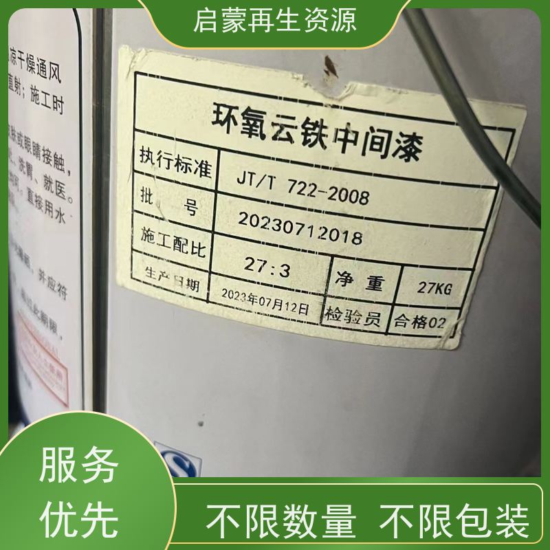 启蒙再生资源 面漆中间漆回收 各类水性漆回收 上门看货 免费估价