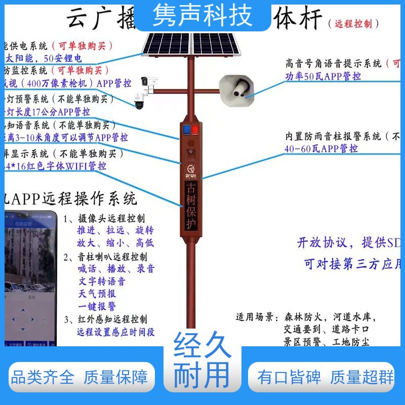 隽声 远程管控 4G云音响 手机APP控制 操作简单