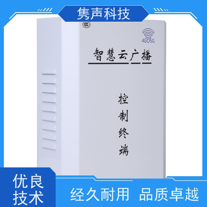 隽声 远程管控 4G云音响 定时播放 指纹登入