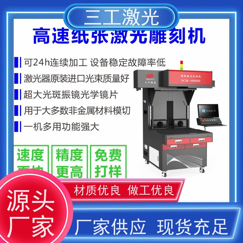 三工激光 激光雕刻机 不黄边不糊边 纸张克重800g以内 台挂历