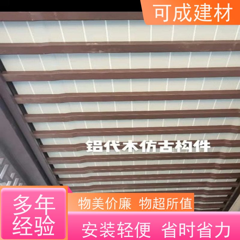 可成建材 铝替木材料 铝代木古建六角亭 铝材可循环利用 更环保