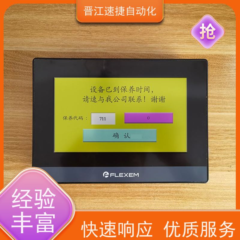 晋江速捷自动化 覆膜机解锁   设备被软件锁住   供应优质的售后服务