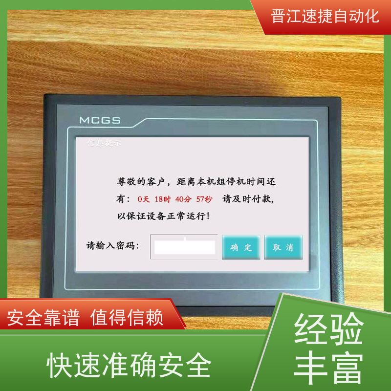 晋江速捷自动化 覆膜机解锁   设备被软件锁住   高效解密，PLC运行畅通无阻