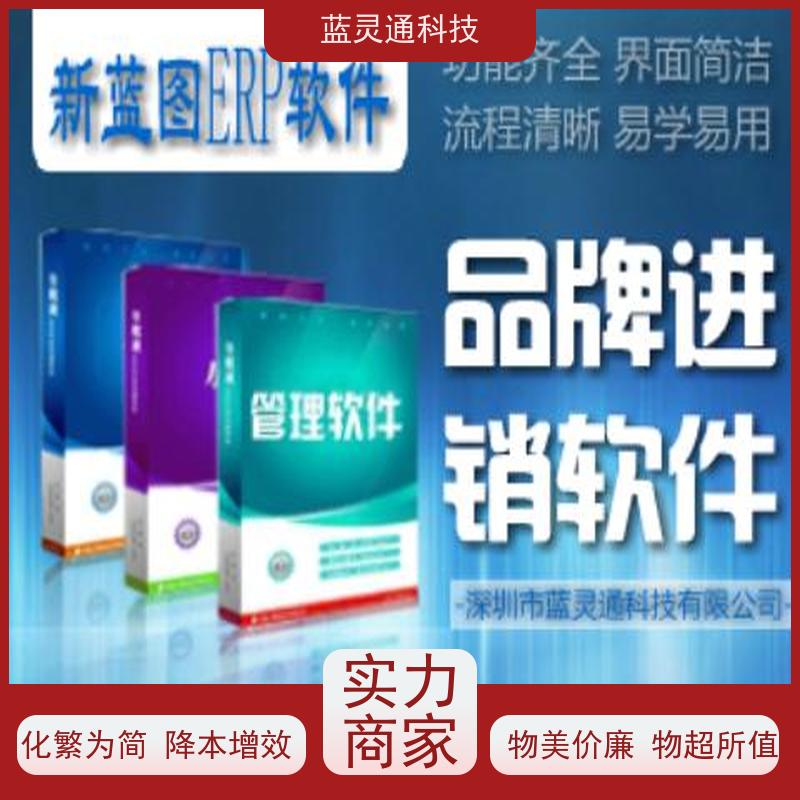 蓝灵通 揭阳 制造管理软件 实力服务商 成功有保障