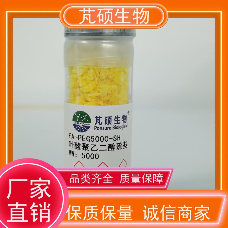 芃硕生物 MPEG-OPSS,MPEG-SPDP 甲氧基PEG生物素  研究所实验用试剂