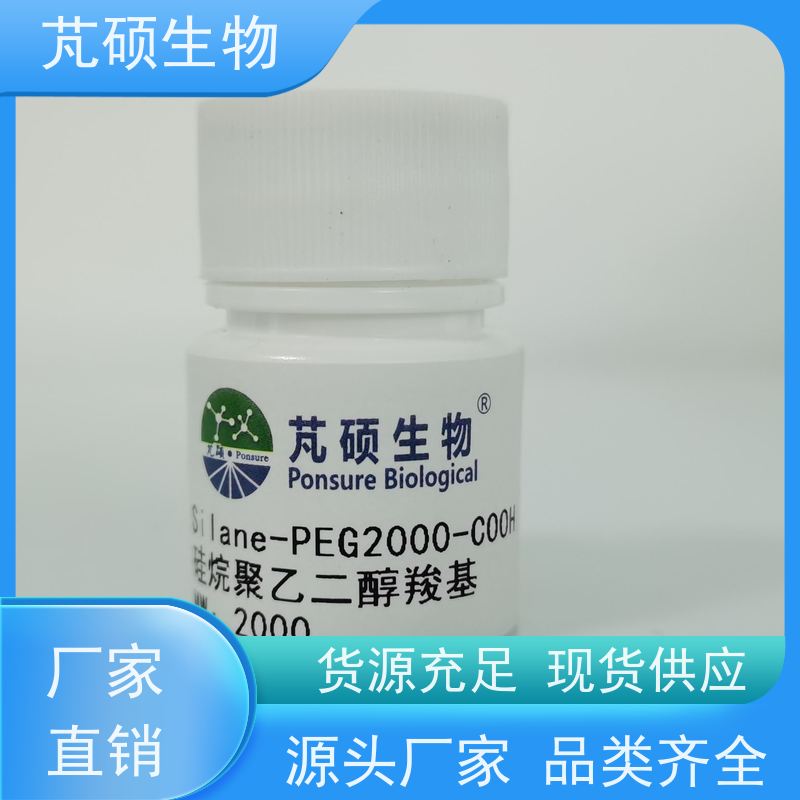 芃硕生物 MPEG-ACA 甲氧基PEG对甲苯磺酸酯  高校实验用试剂