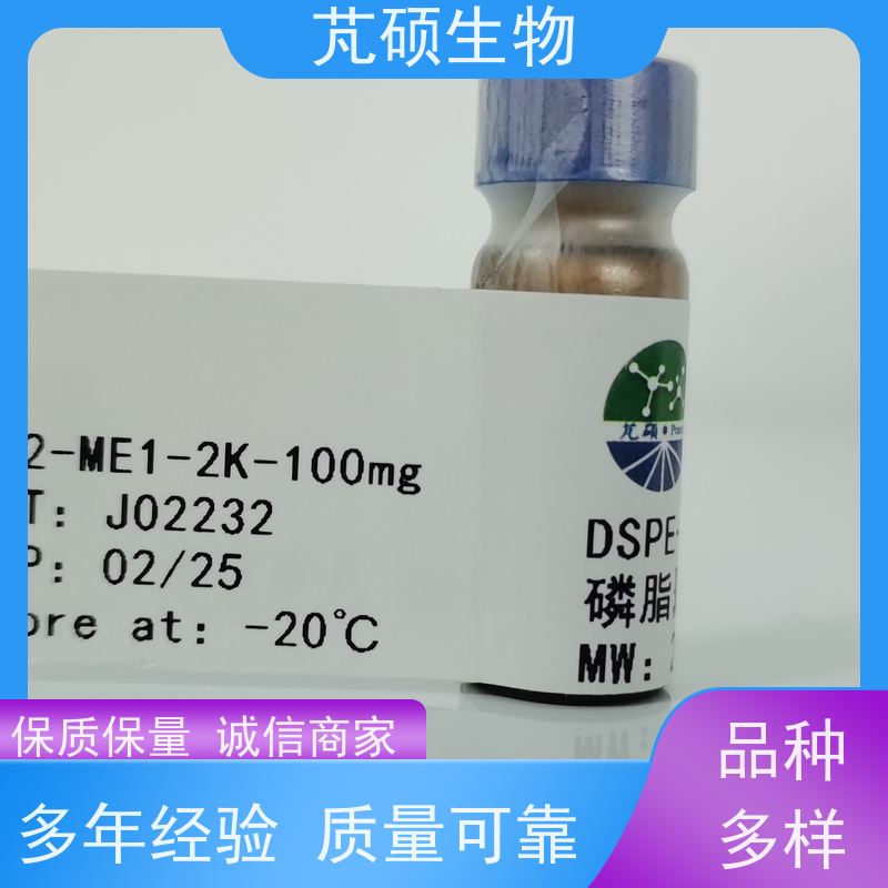 芃硕生物 MPEG-OPSS,MPEG-SPDP 甲氧基PEG硅烷  研究所实验用试剂