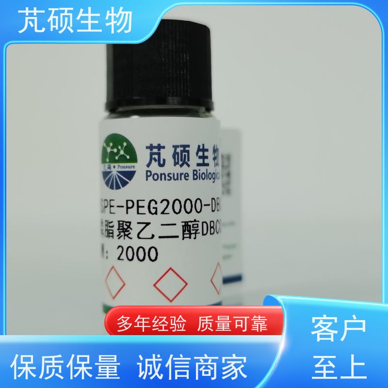 芃硕生物 MPEG-OPSS,MPEG-SPDP 甲氧基PEG环氧乙烷  高校实验用试剂