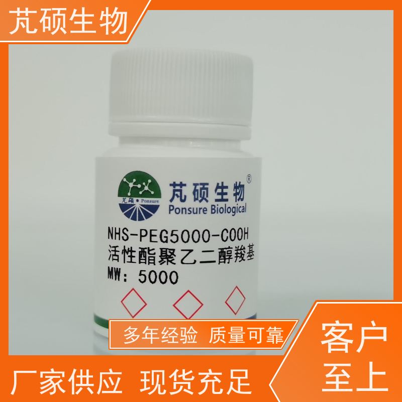 芃硕生物 MPEG-OPSS,MPEG-SPDP 甲氧基PEG硅烷  纯度高，现货多