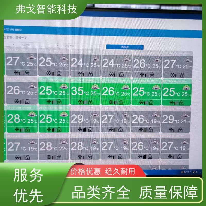 弗戈智能科技 约克中央空调计费系统方式   空调集中控制定时锁定  2024年新上市