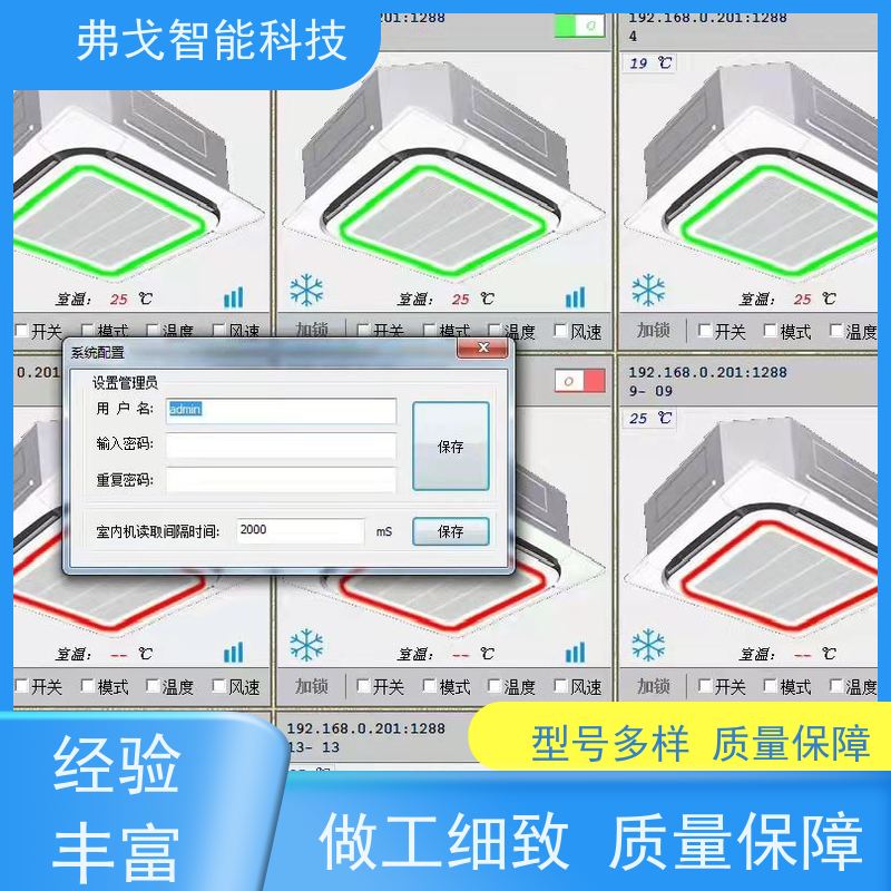 弗戈智能科技日立空调集中控制计费  空调定时锁定 近期行情 