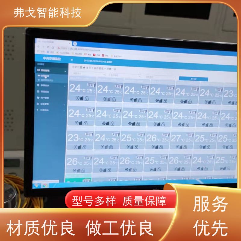 弗戈智能科技 天加中央空调智能化控制系统    酒店学校空调计费软件 明智智选 节能管理