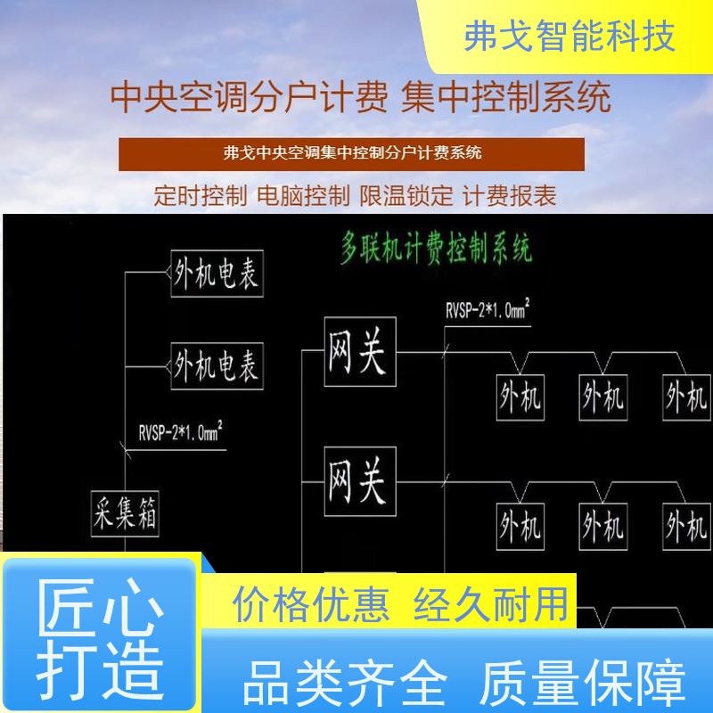 弗戈智能科技 大金中央空调计费系统方式  能够实时监测空调的情况  全国免邮 支持定制