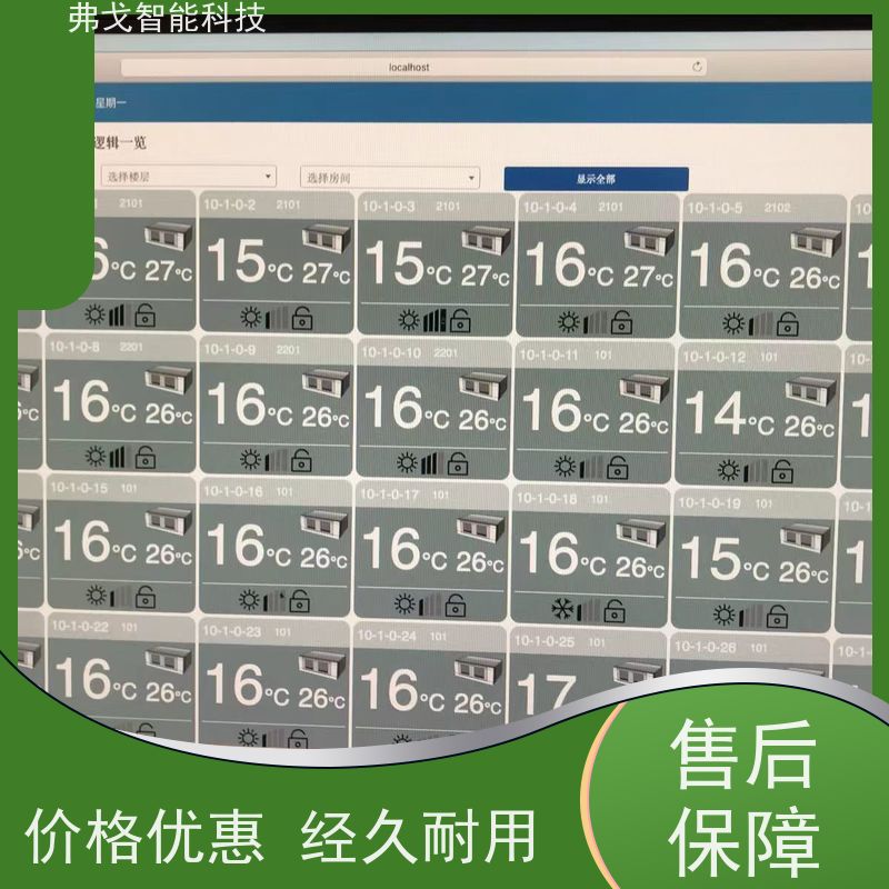 弗戈智能科技 大金中央空调计费系统方式  能够实时监测空调的情况  全国供应今日推出