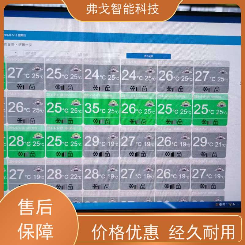 弗戈智能科技 大金中央空调计费系统方式  能够实时监测空调的情况  免费设计明智智选