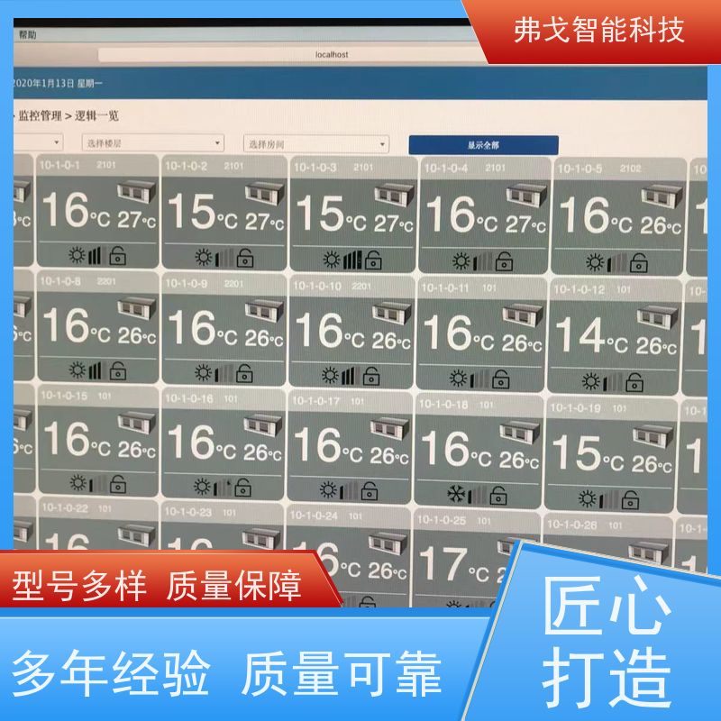 弗戈智能科技日立空调集中控制计费  空调定时锁定 量大优惠