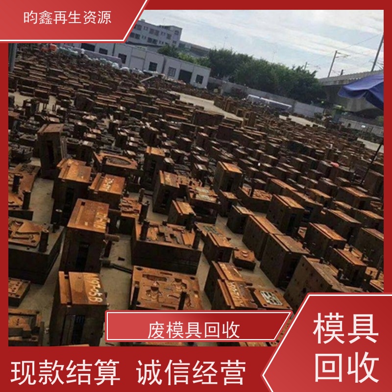 东莞麻涌模具铁回收价格今日价 大量收购废旧金属 长期回收