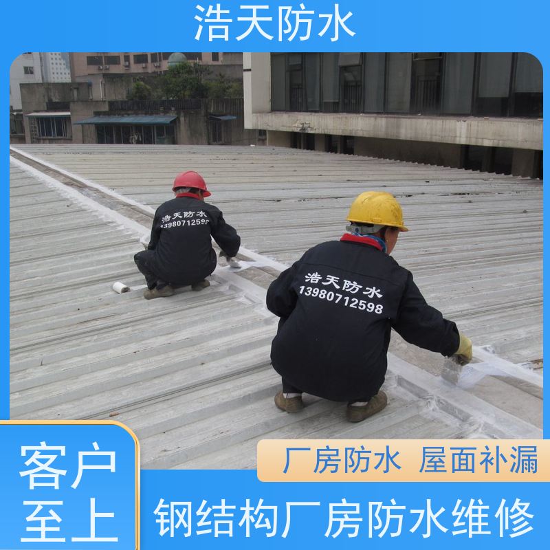 浩天防水  四川钢结构防水公司 旧厂房改造工程施工  按照标准规范施工