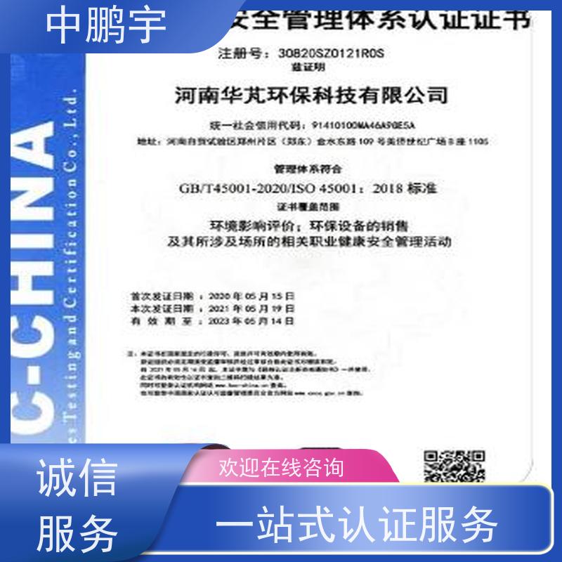 中鹏宇西安ISO9001质量管理体系认证服务 周期短费用低