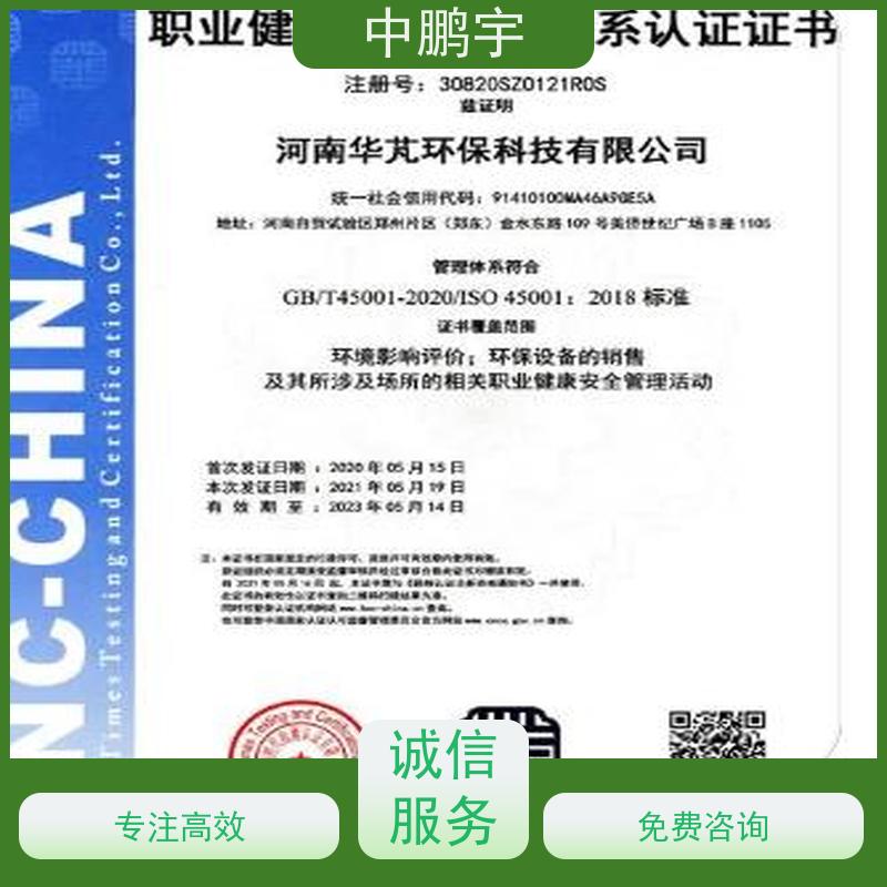 中鹏宇西安ISO9001质量管理体系认证服务 经验丰富