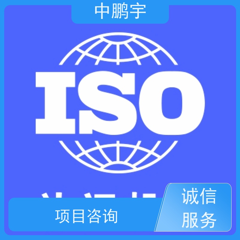 中鹏宇西安ISO9001质量体系认证服务 认证服务平台