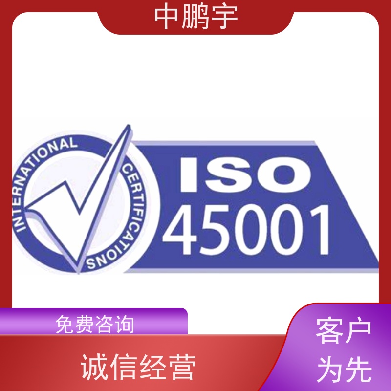 中鹏宇西安质量体系iso9001认证服务 诚信服务