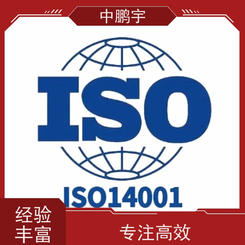 中鹏宇西安ISO9001质量体系认证服务 服务周到