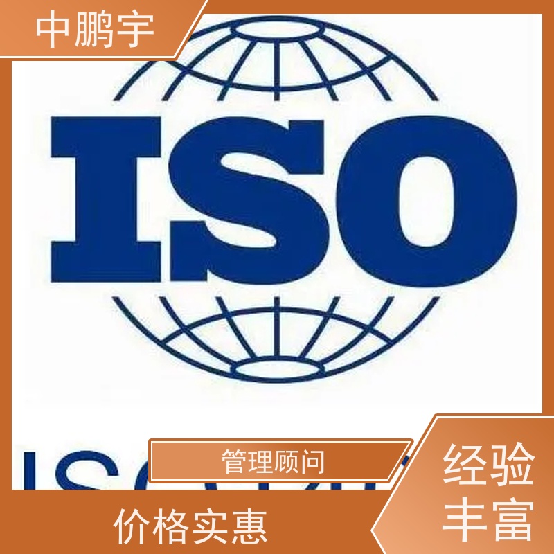 中鹏宇西安ISO9001质量管理体系认证服务 安全可靠