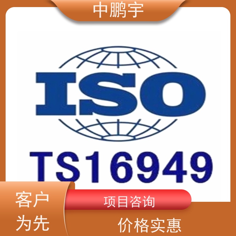 中鹏宇西安ISO9001质量体系认证服务 一站式认证服务