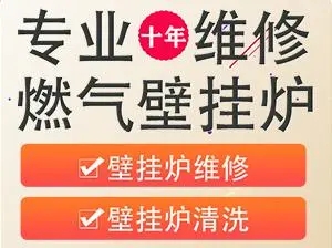 太原贝雷塔壁挂炉维修电话-24小时全国人工400服务热线