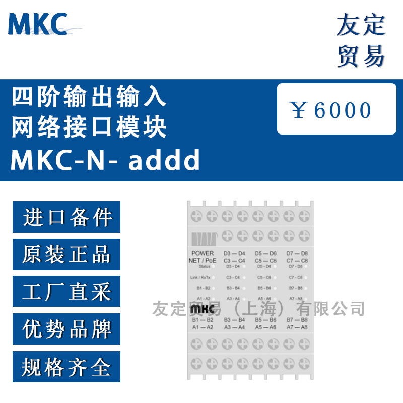 德国MKC  MKC-N-addd 四阶输出输入网络接口模块