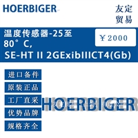 德国HOERBIGER  SE-HT I 2GExibllCT4温度传感器-25 至80C